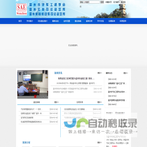 温州市汽车工程学会