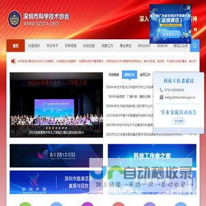 深圳市科学技术协会