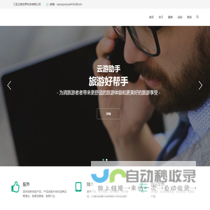 三亚云游世界科技有限公司