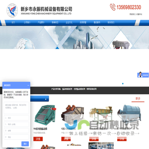 新乡市永振机械设备有限公司