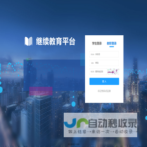 继续教育平台