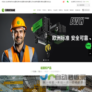 智能化起重机公司-欧式电动葫芦-桥式起重机设备-苏州/上海欧式起重机品牌制造商-电动单梁双梁起重机工厂-天车知名企业-法兰泰克
