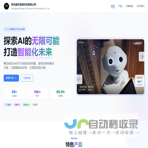 晟宇晨耀科技有限公司 - 探索AI的无限可能打造智能化未来