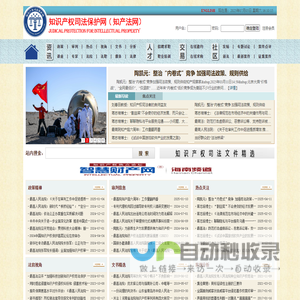 知识产权司法保护网（知产法网）