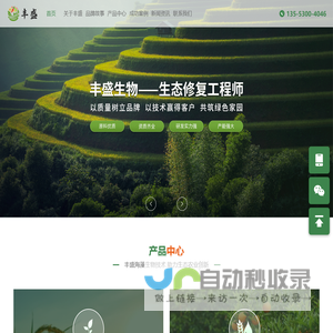 青岛丰盛农业科技发展有限公司