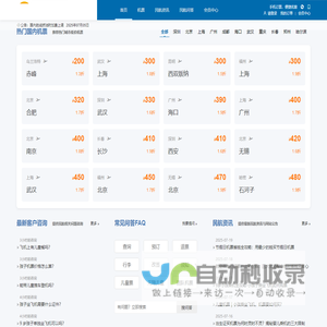 飞机票网上订票_12306飞机票预订_网上订机票【航空微出行】_上海友程航空票务服务有限公司