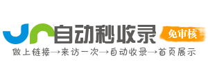 专业收录平台，畅享网络盛宴